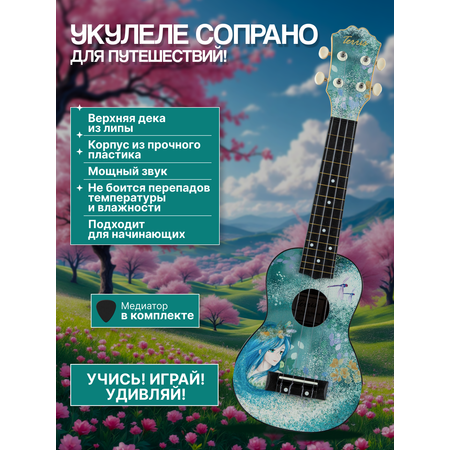 Игрушка музыкальная Terris PLUS 70 DRIADA укулеле