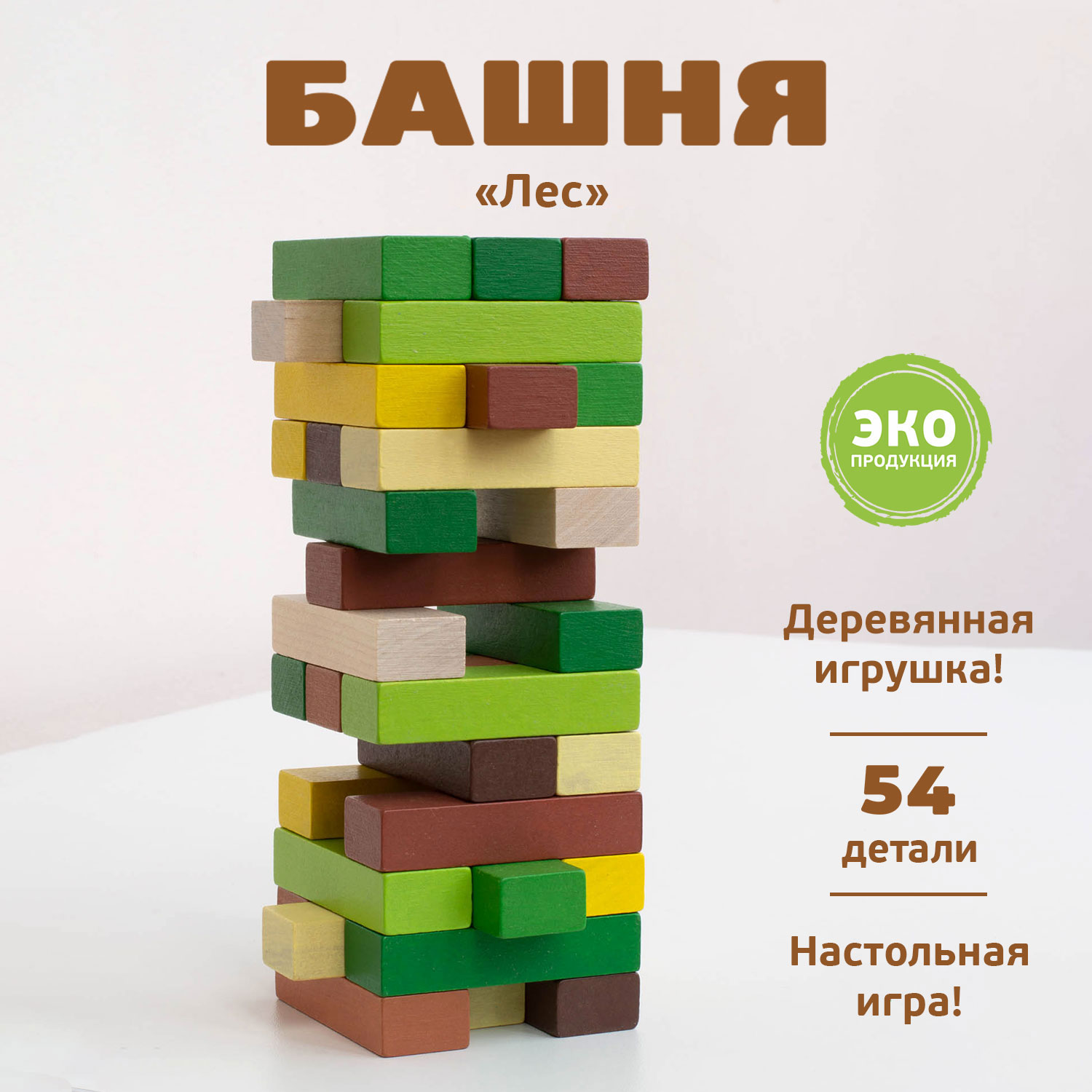 Настольная игра Томик Башня Джэнга Лес 54 детали - фото 1