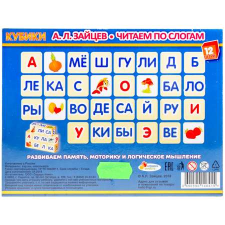 Игрушка Играем вместе кубики