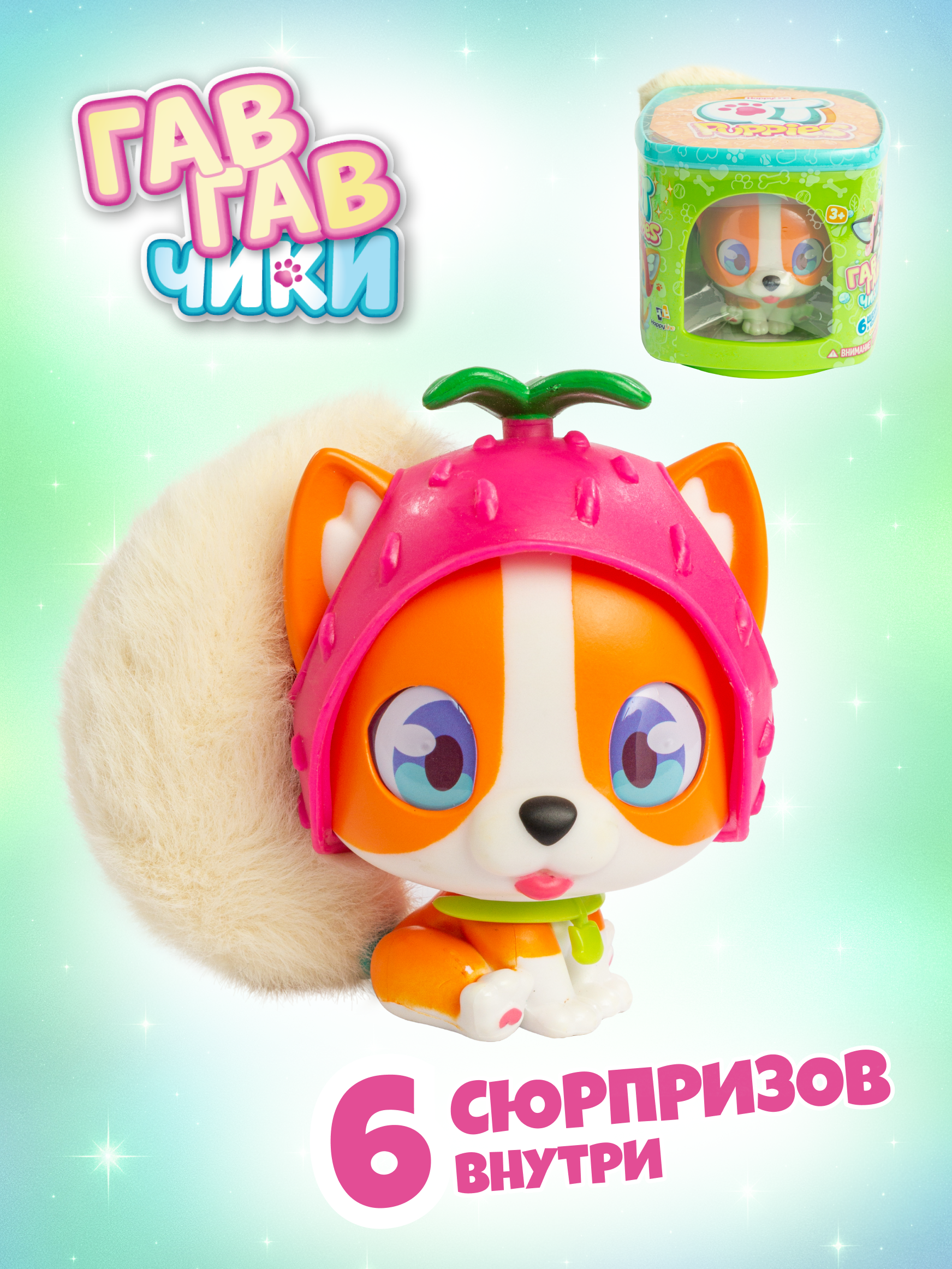 Игровой набор QT Happy Line Милые щенята Софи - фото 1