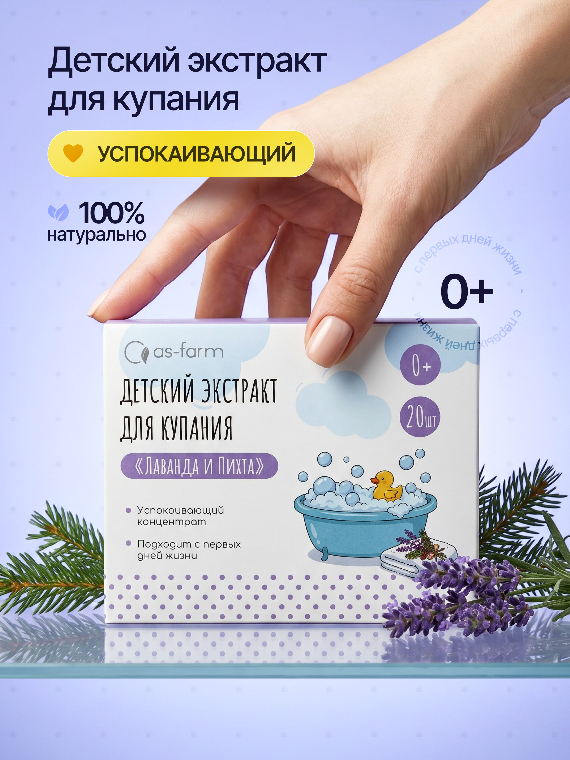 Средство для купания АС-ФАРМ 20 шт 300 мл 20 шт. - фото 1