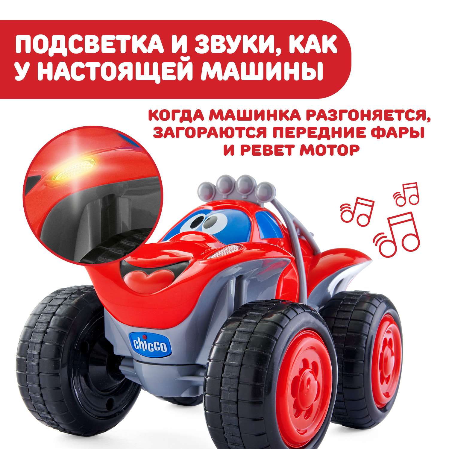 Автомобиль Chicco Билли-большие колеса - фото 15