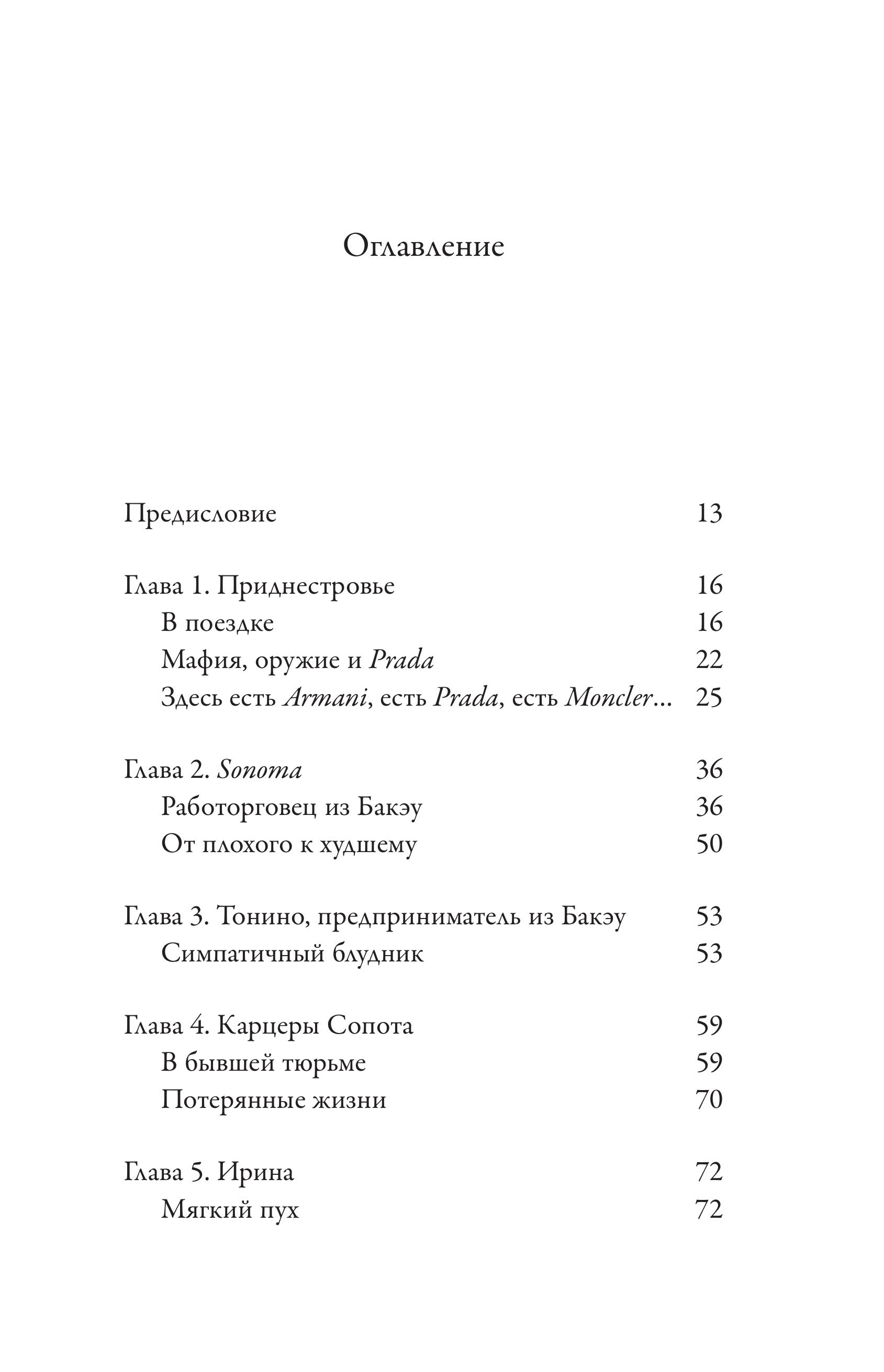 Книга Эксмо Сделано в Италии? Темная сторона моды - фото 5