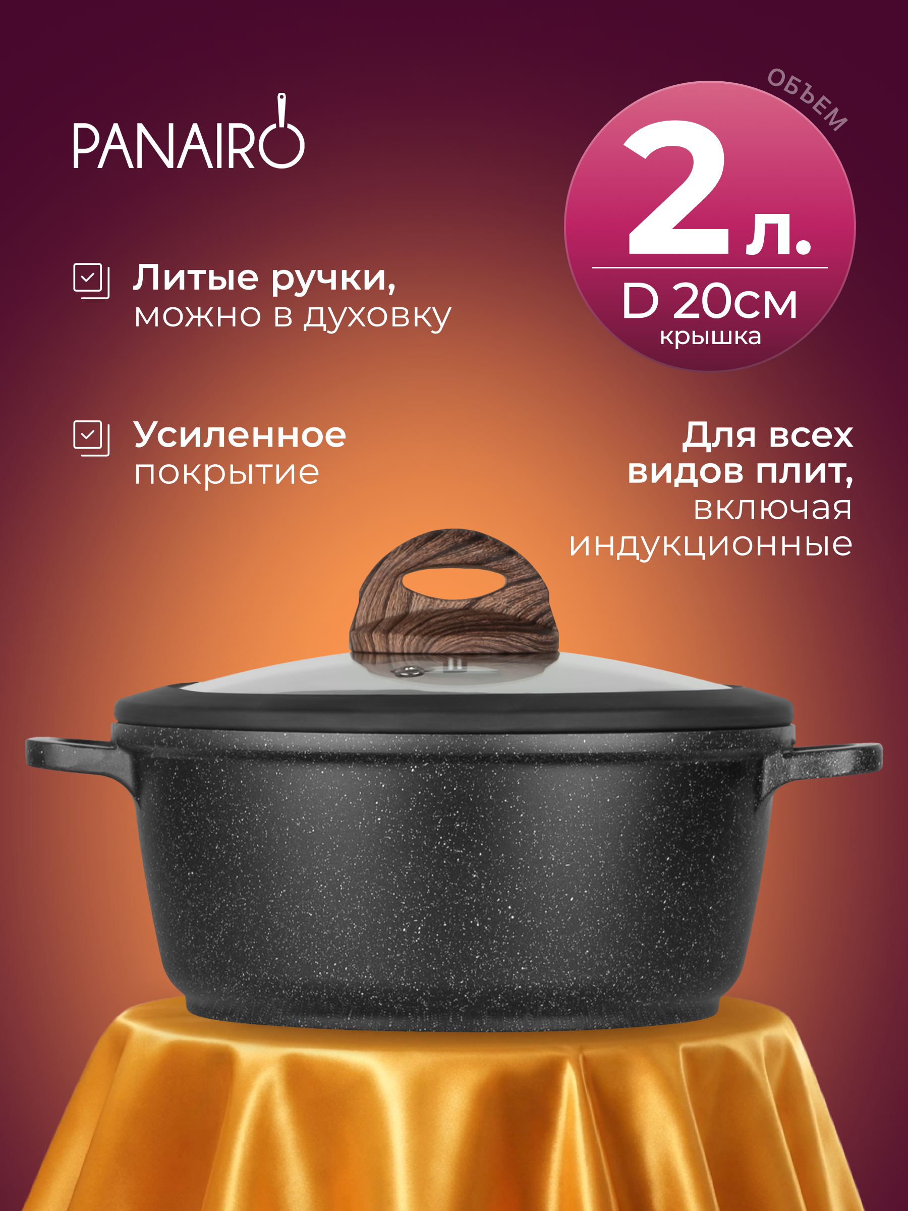 Кастрюля 2 литра Panairo Пан индукция - фото 1
