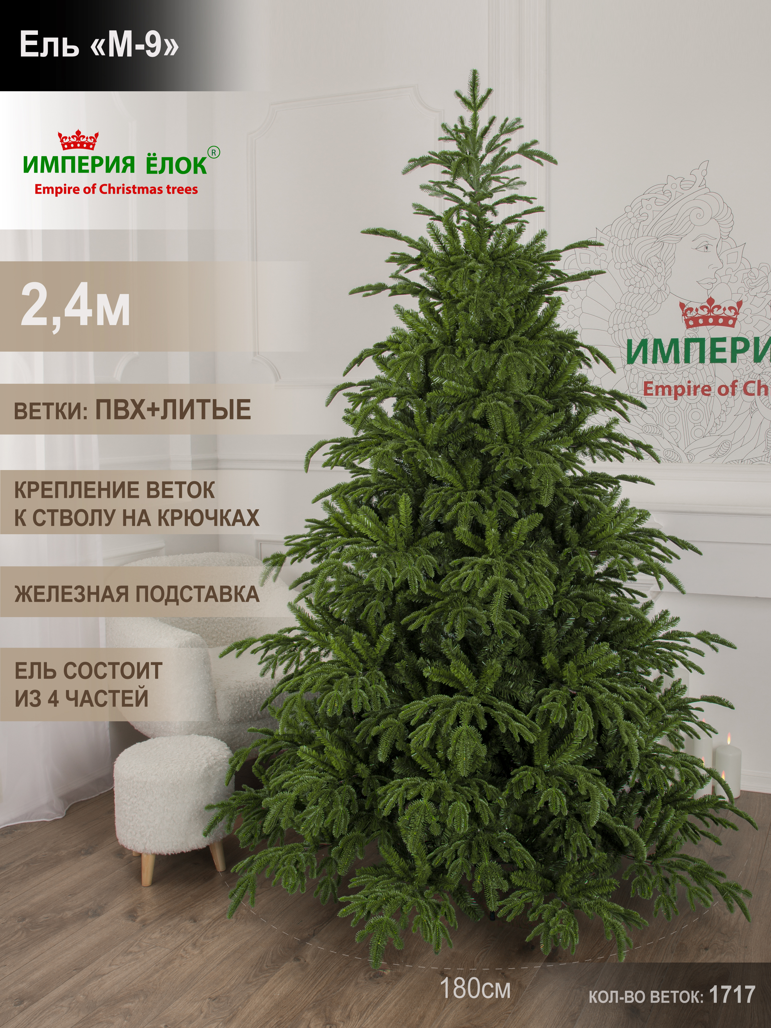Ель искусственная М-9 Империя Ёлок 240 см - фото 1