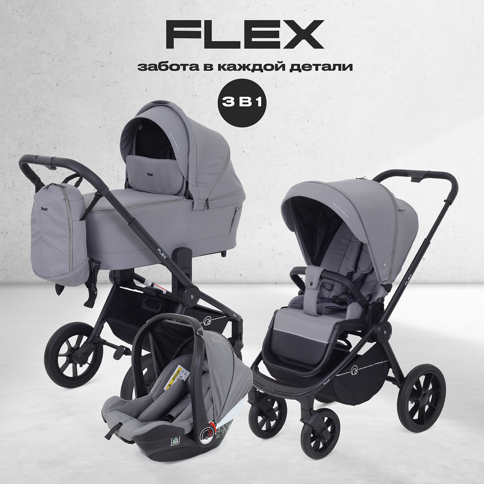 Коляска 3в1 Rant Flex 3 в 1 серый - фото 1