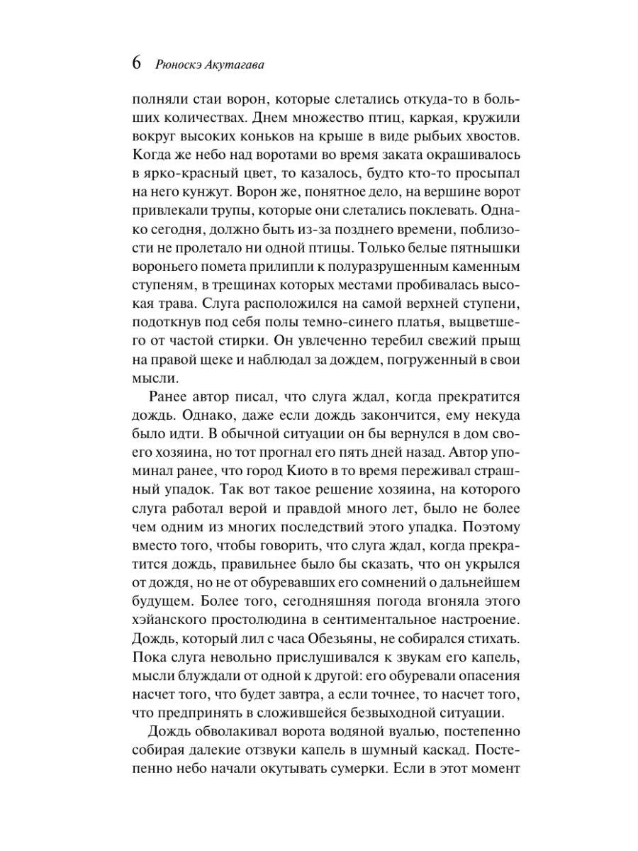 Книга Эксмо Ворота Расемон - фото 12