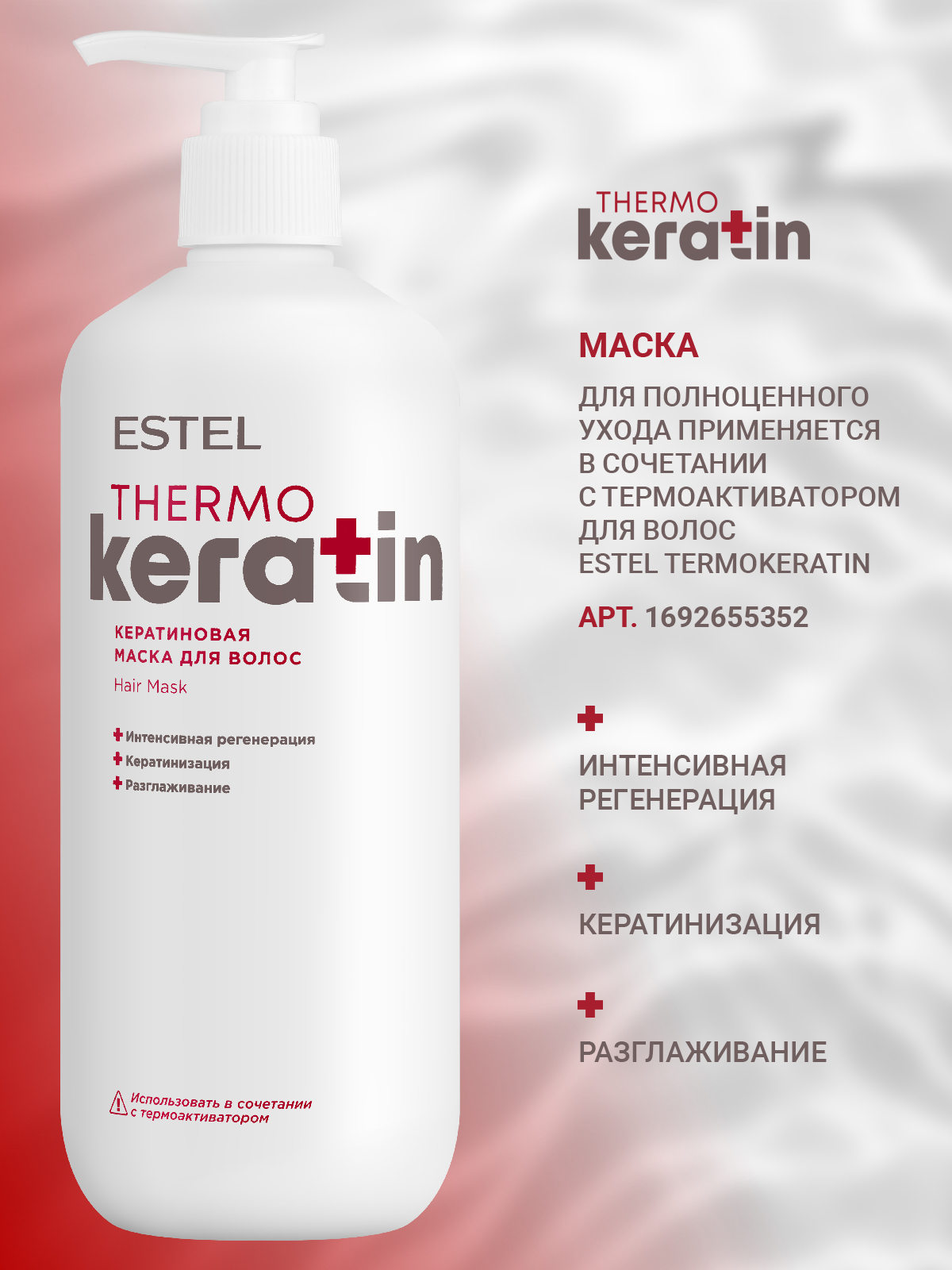 Термоактиватор ESTEL THERMOKERATIN для ухода за волосами 200 мл - фото 5