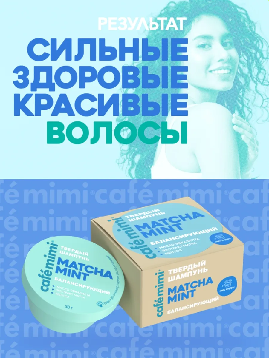 Шампунь cafe mimi 1 шт. - фото 8