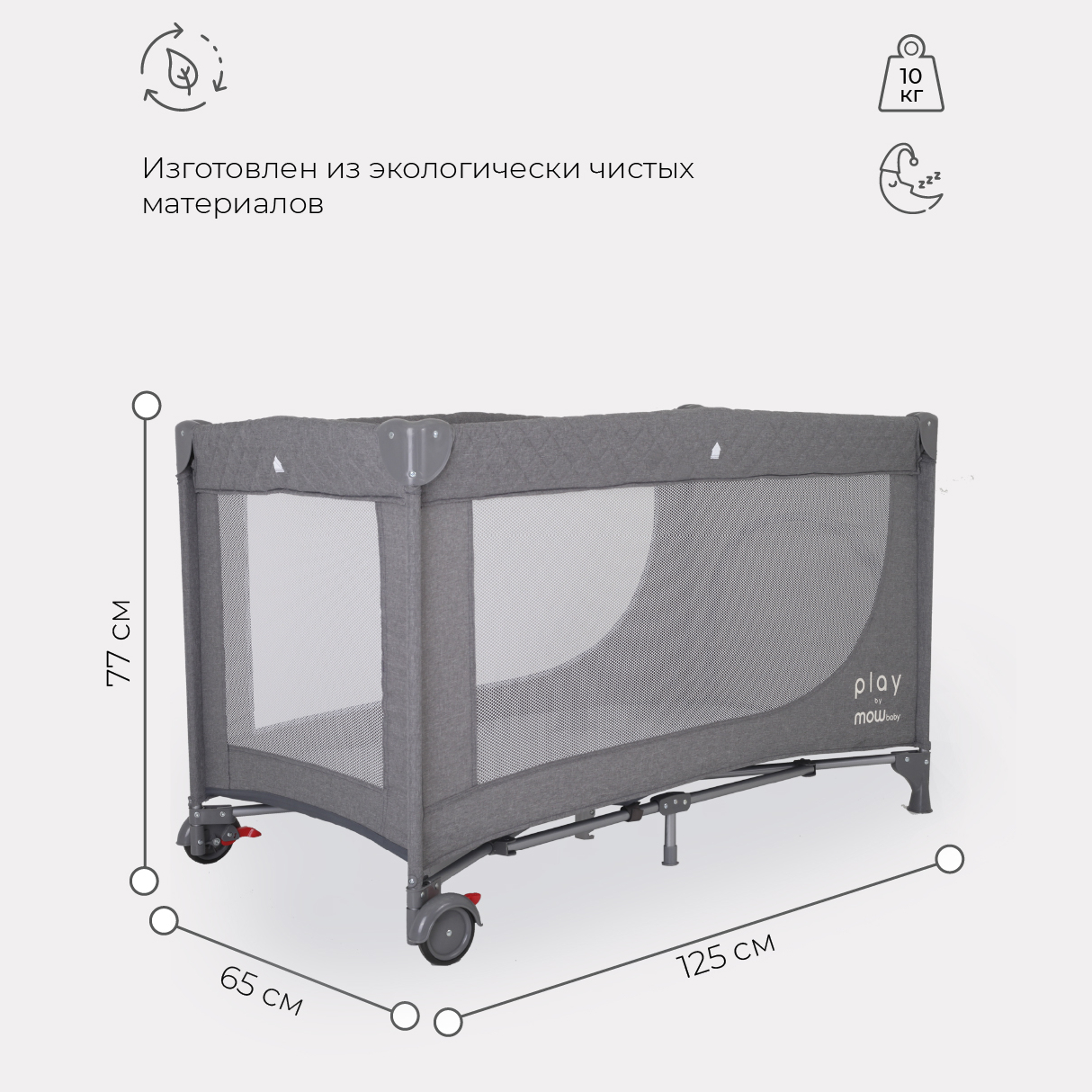 Манеж кровать MOWbaby Play, grey 4670078610515 - фото 2