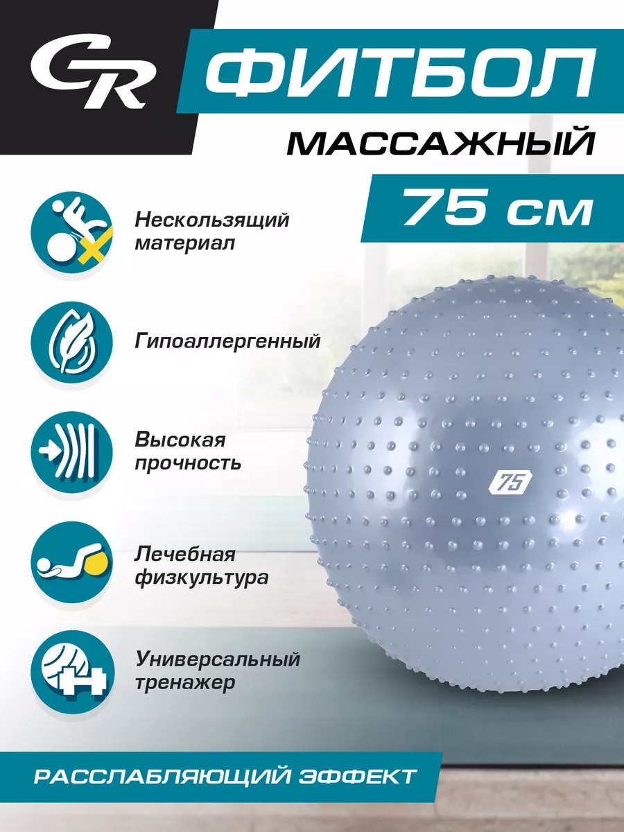 Мяч гимнастический CITYRIDE Фитбол 75см - фото 2