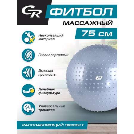 Мяч гимнастический CITYRIDE Фитбол 75см