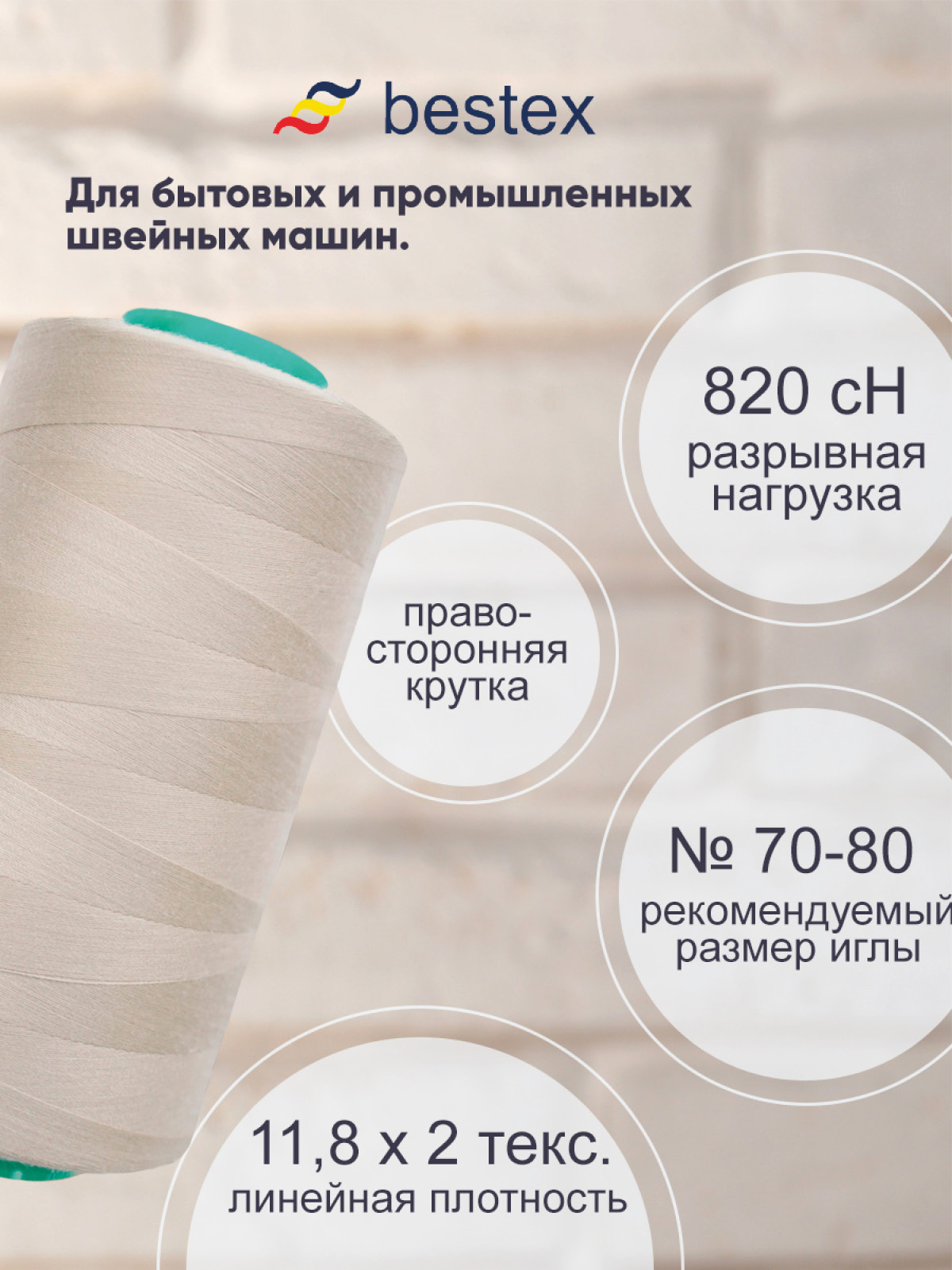Нитки Bestex 50/2 5000 ярд 1 шт 173 светлый серый - фото 2