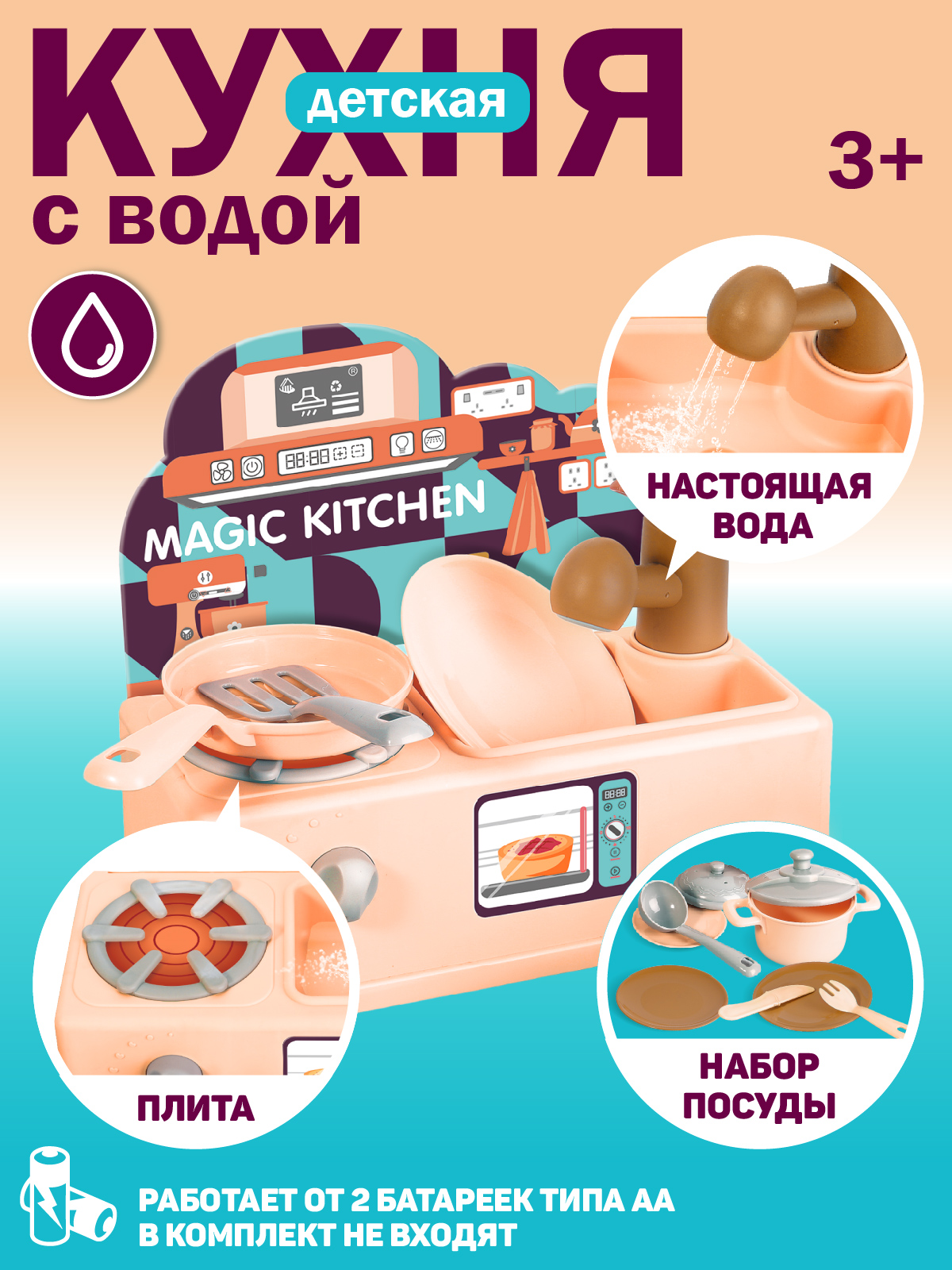 Игрушечная кухня AMORE BELLO - фото 2