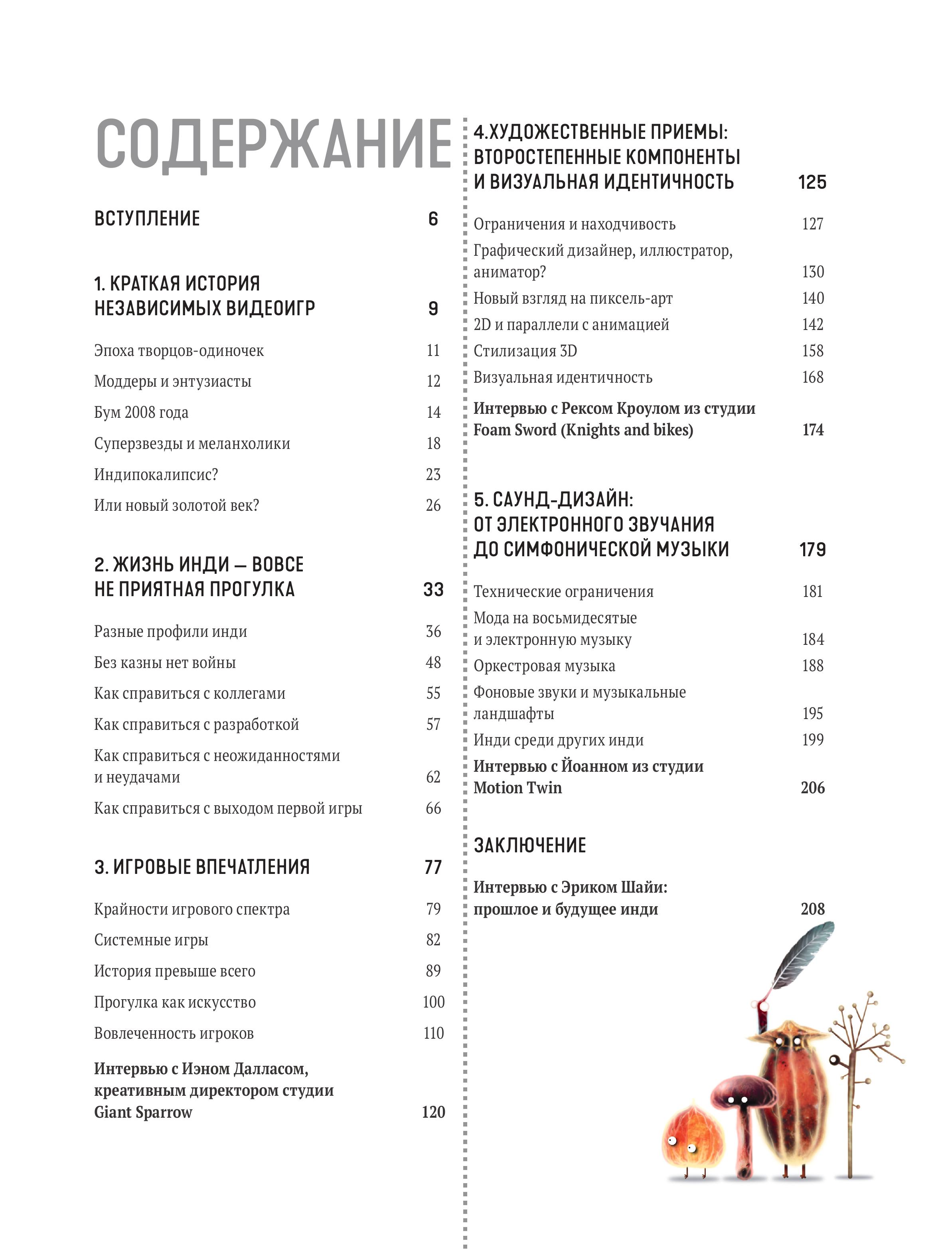 Книга БОМБОРА Вселенная инди-игр: от идеи до шедевра - фото 6