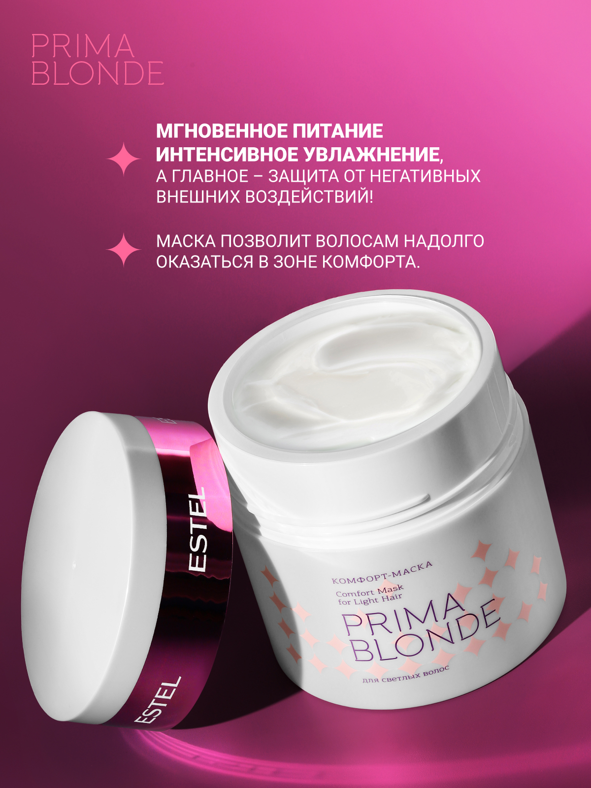 Маска ESTEL PRIMA BLONDE для волос 300 мл 1 шт. - фото 4