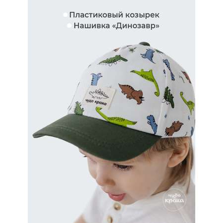Бейсболка Чудо-Кроха