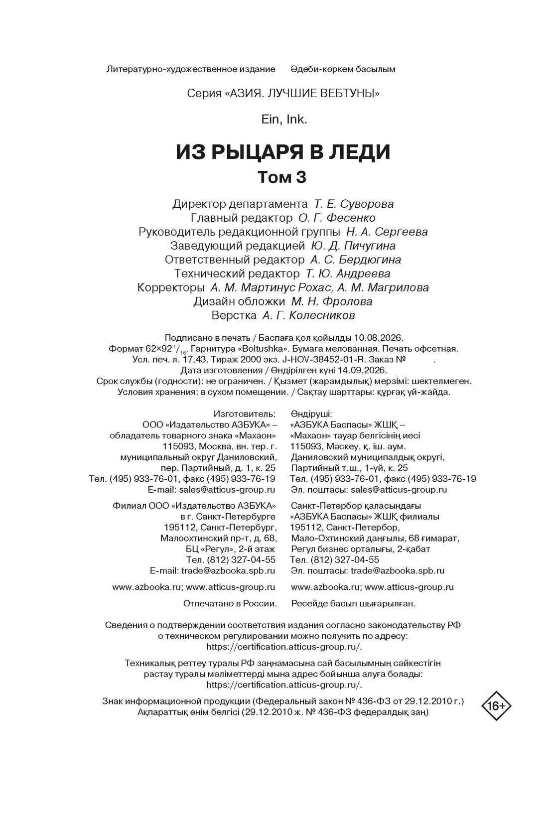 Книга Махаон Азия Луч вебтуны Аин Ink Из рыцаря в леди Том 3 - фото 2