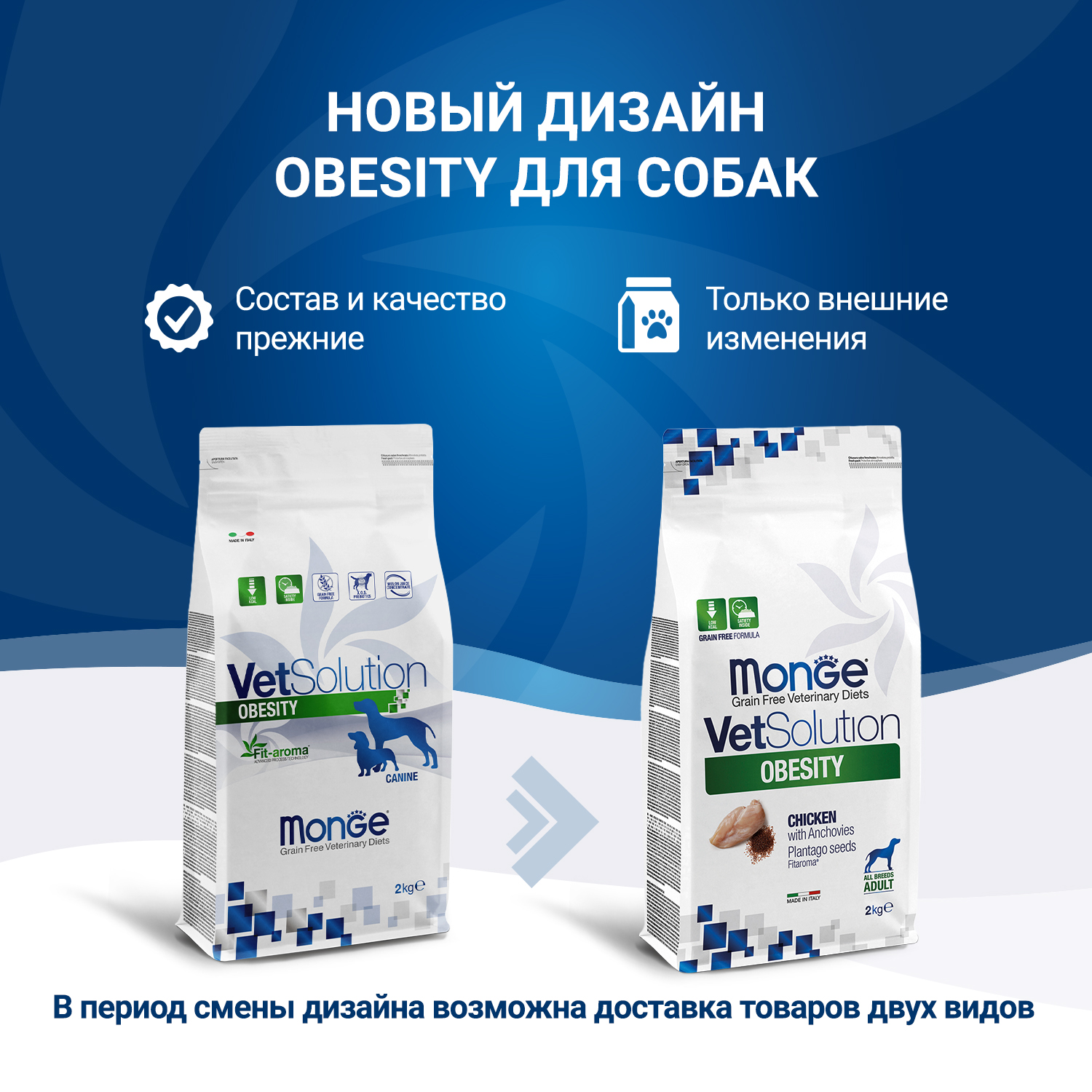 Корм для собак диетический MONGE VetSolution Dog Obesity Обесити при избыточном весе 2кг - фото 2