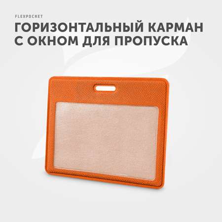 Бейдж Flexpocket