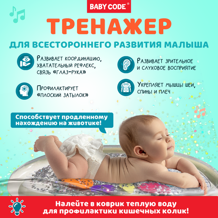 Коврик Baby Code трансформер