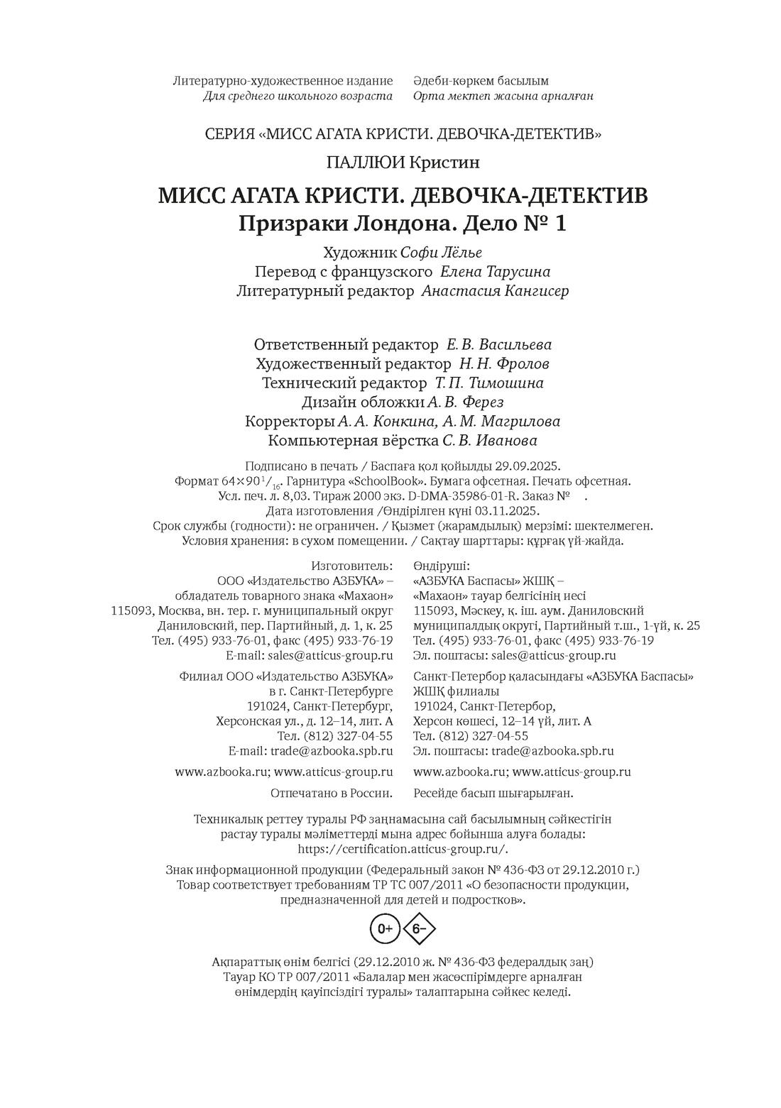 Книга Махаон Мисс Агата Кристи Паллюи К Лондона Дело 1 Девочка детектив Призраки - фото 2