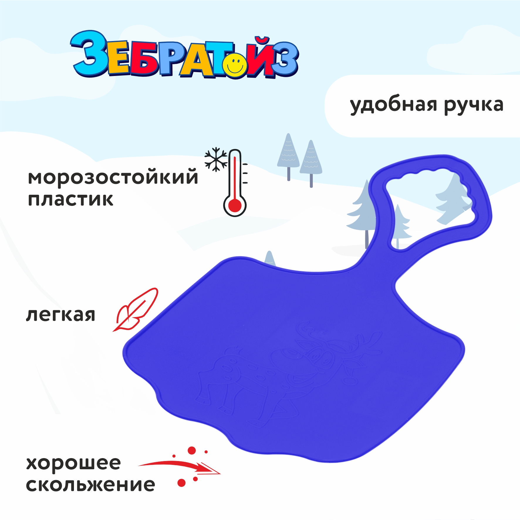 Ледянка Zebratoys 26 см Синий - фото 2