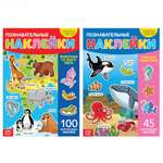 Книжное комплектное издание Буква-ленд с многоразовыми наклейками В мире животных А4 2 шт