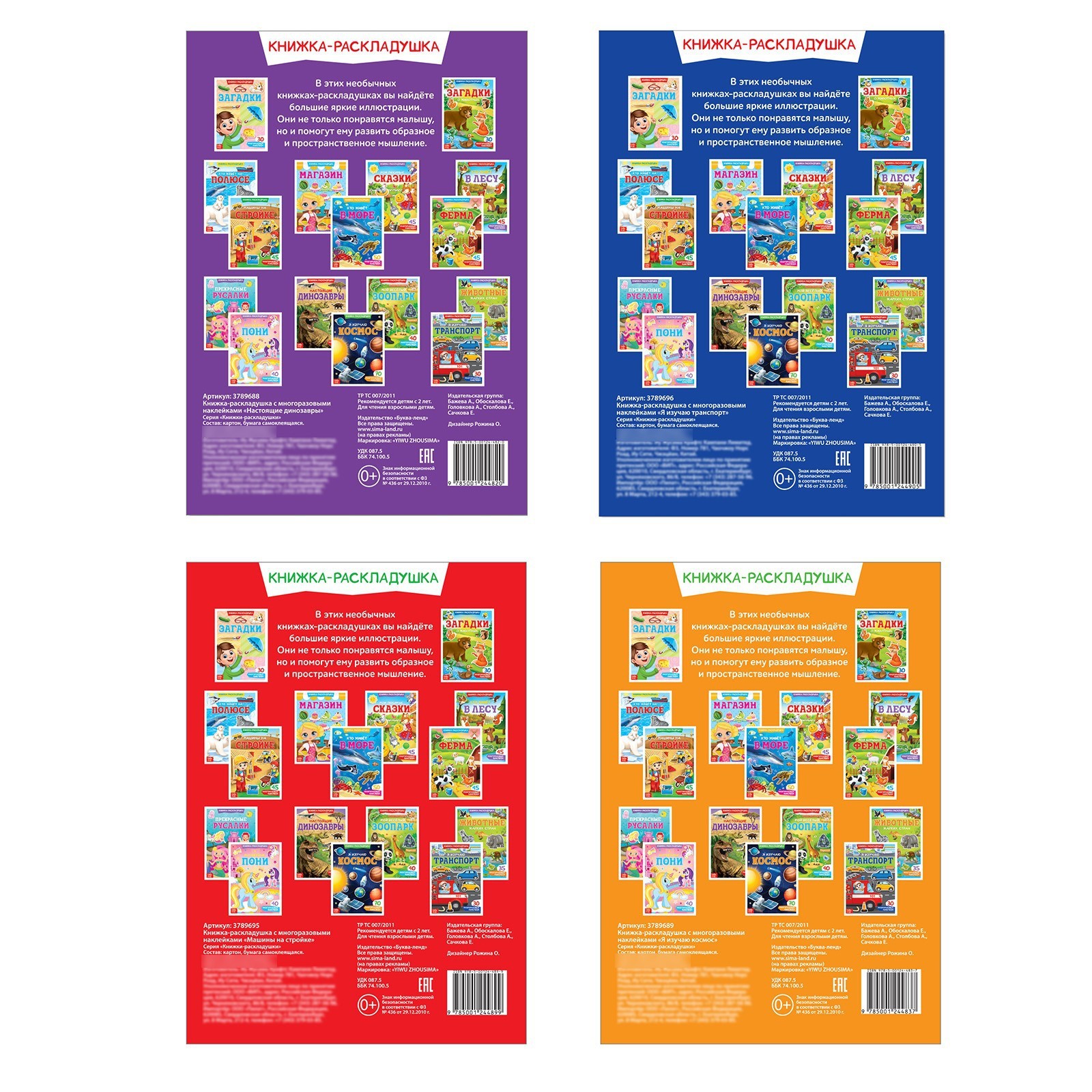 Книжное комплектное издание Буква-ленд "Для мальчиков» 4 шт - фото 11