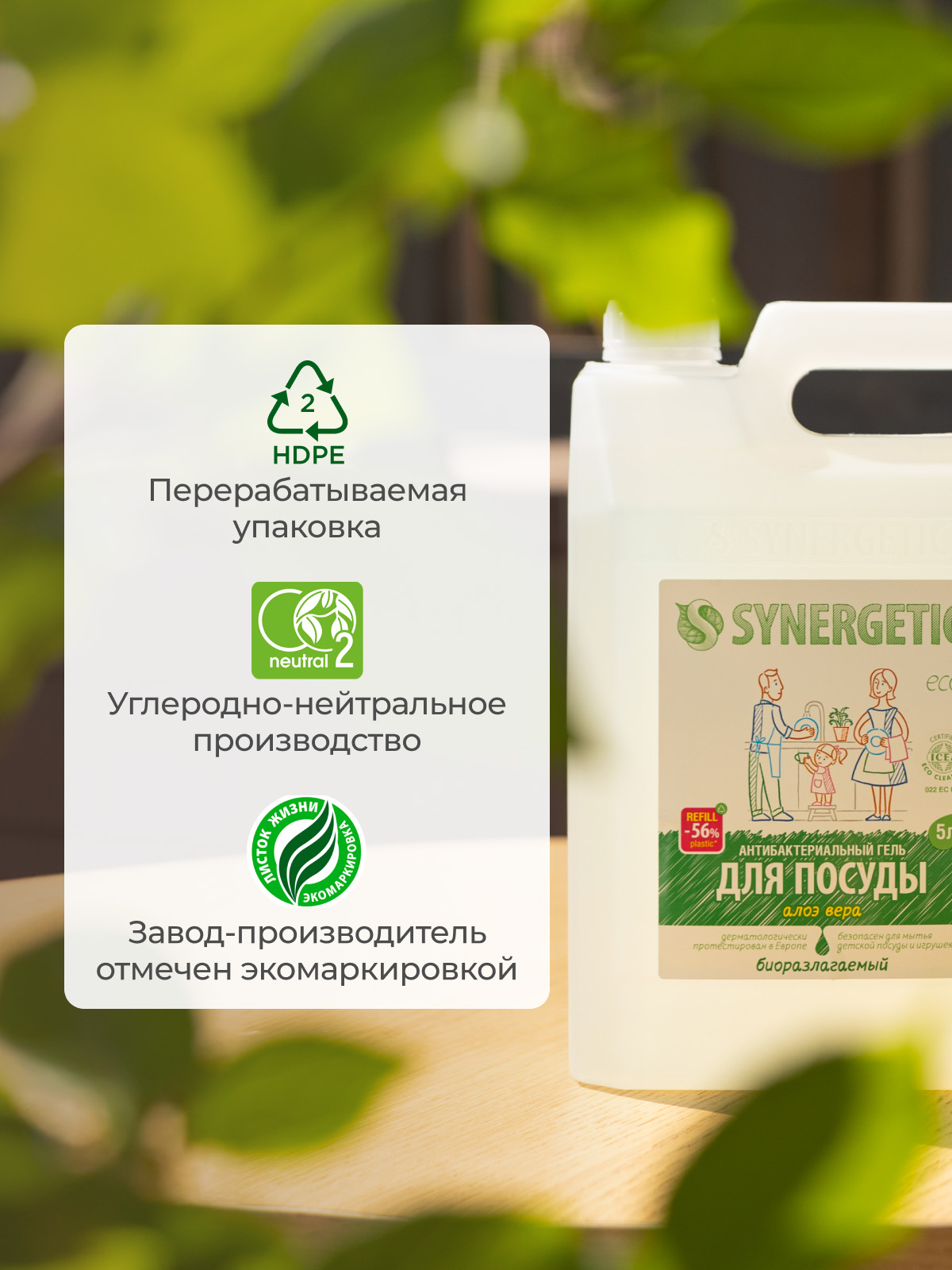 Средство для мытья посуды SYNERGETIC Алоэ антибактериальное 5 л - фото 5