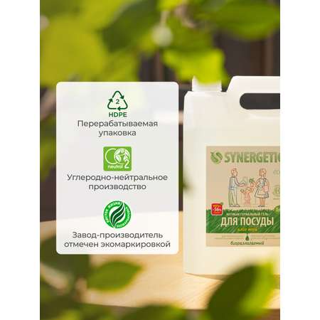 Средство для мытья посуды SYNERGETIC Алоэ антибактериальное 5 л