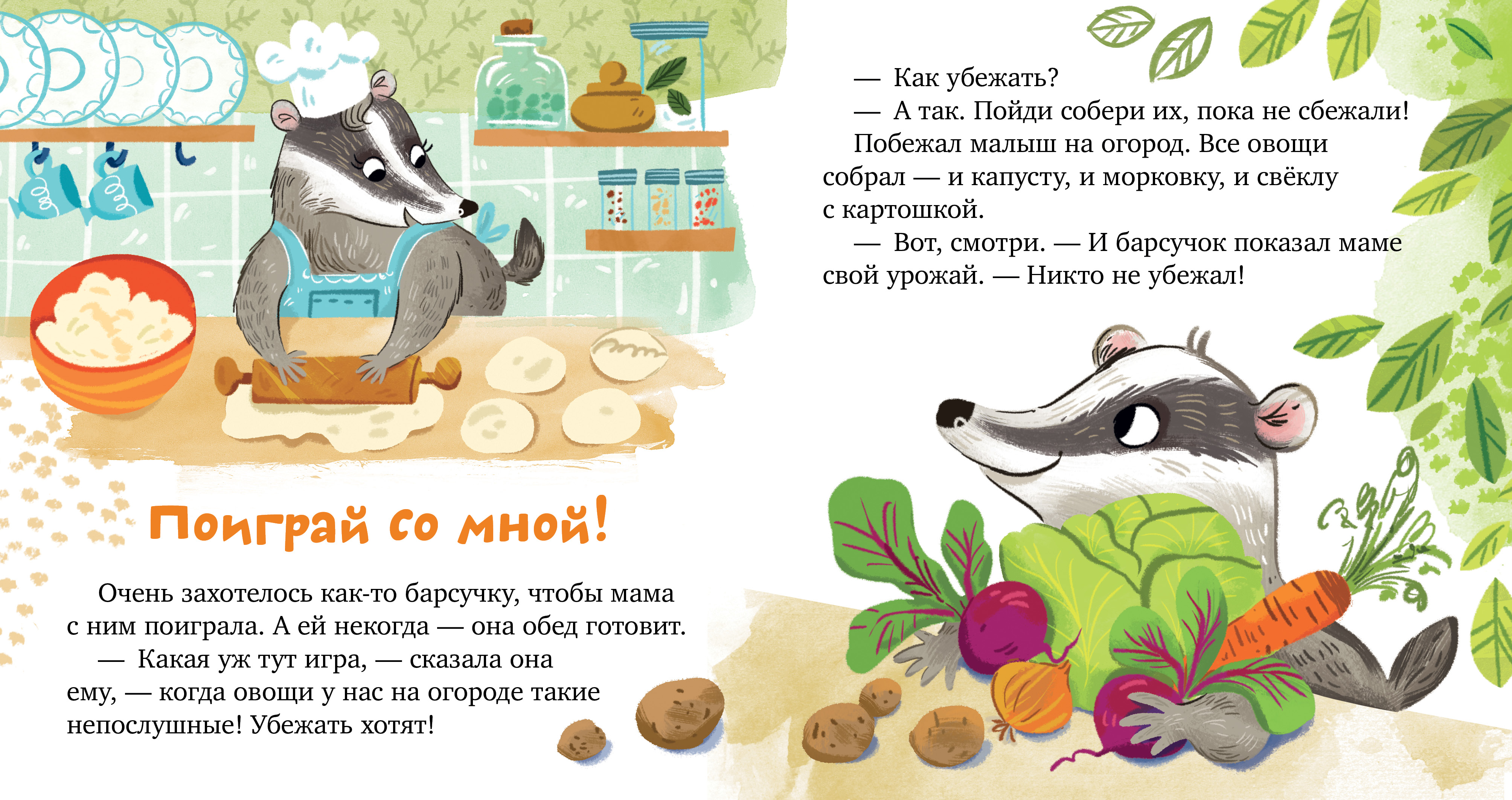 Книга Clever Забота о близких. Сказки для детей - фото 5