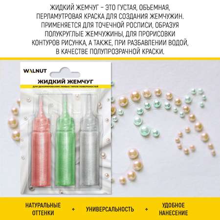 Краски акриловые WALNUT 3 цв.