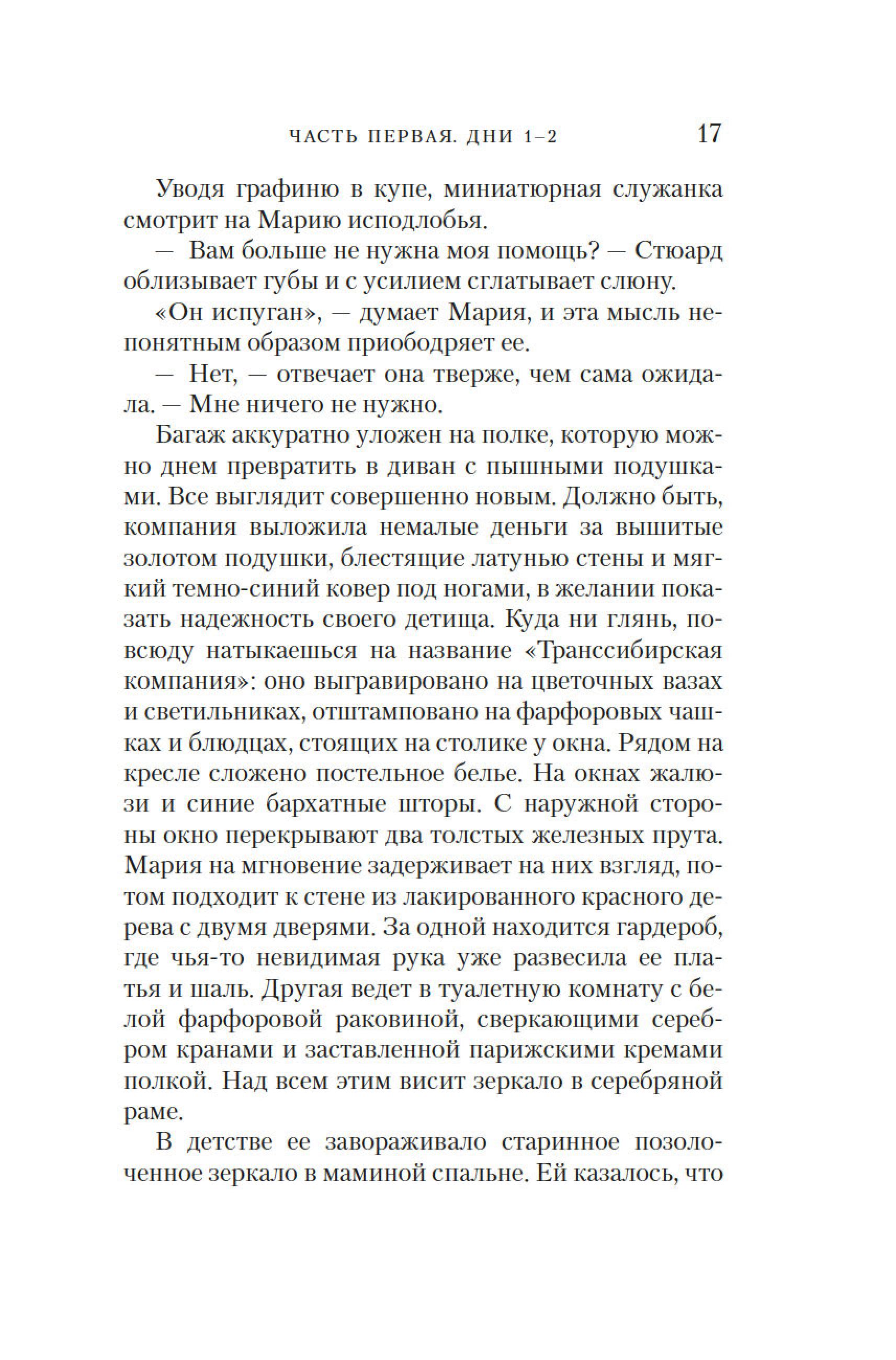 Книга Иностранка Территория чудовищ. Путеводитель для осторожных туристов. - фото 19