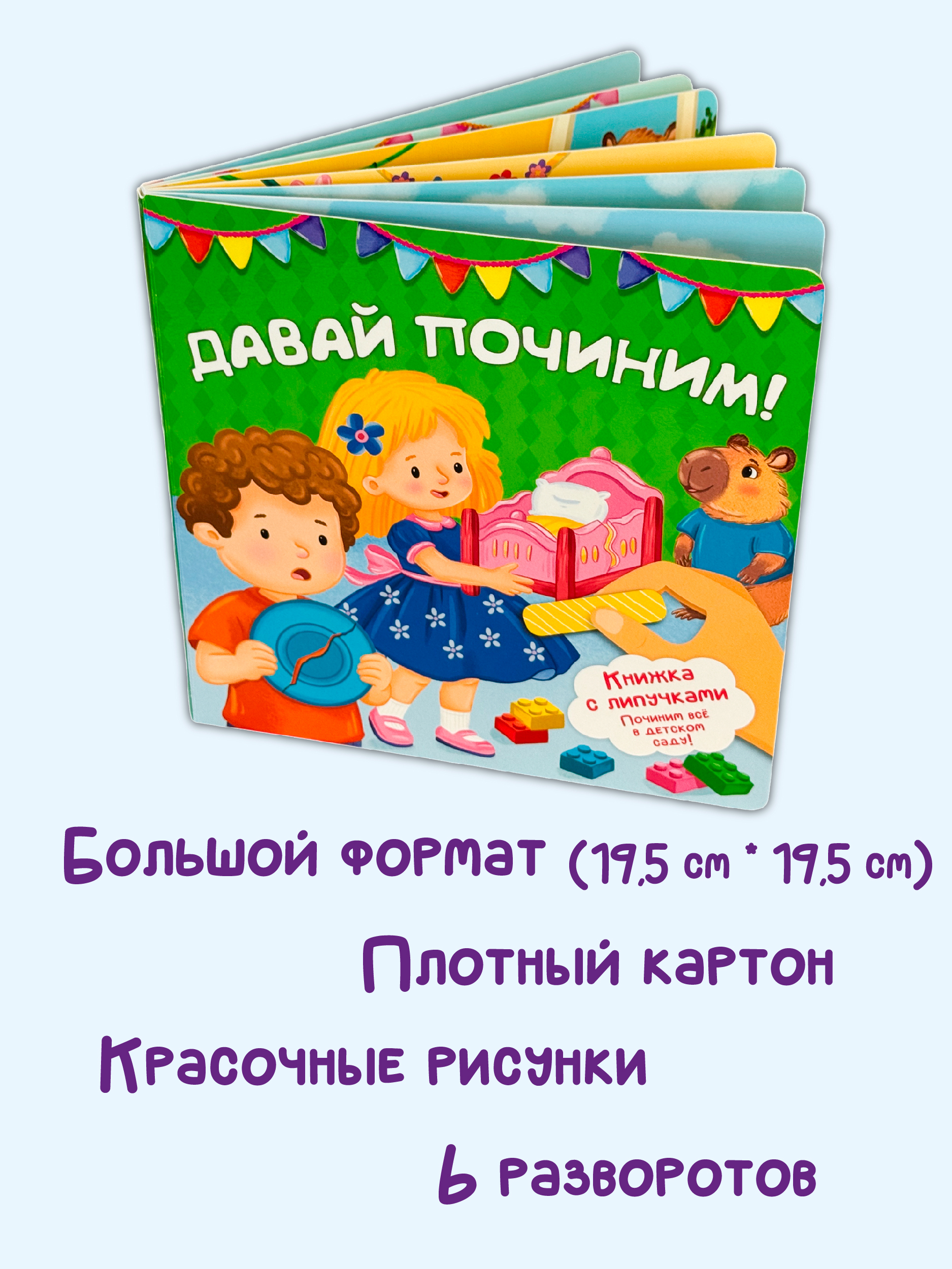 Детская книга БимБиМон для малышей с липучками Давай починим - фото 5