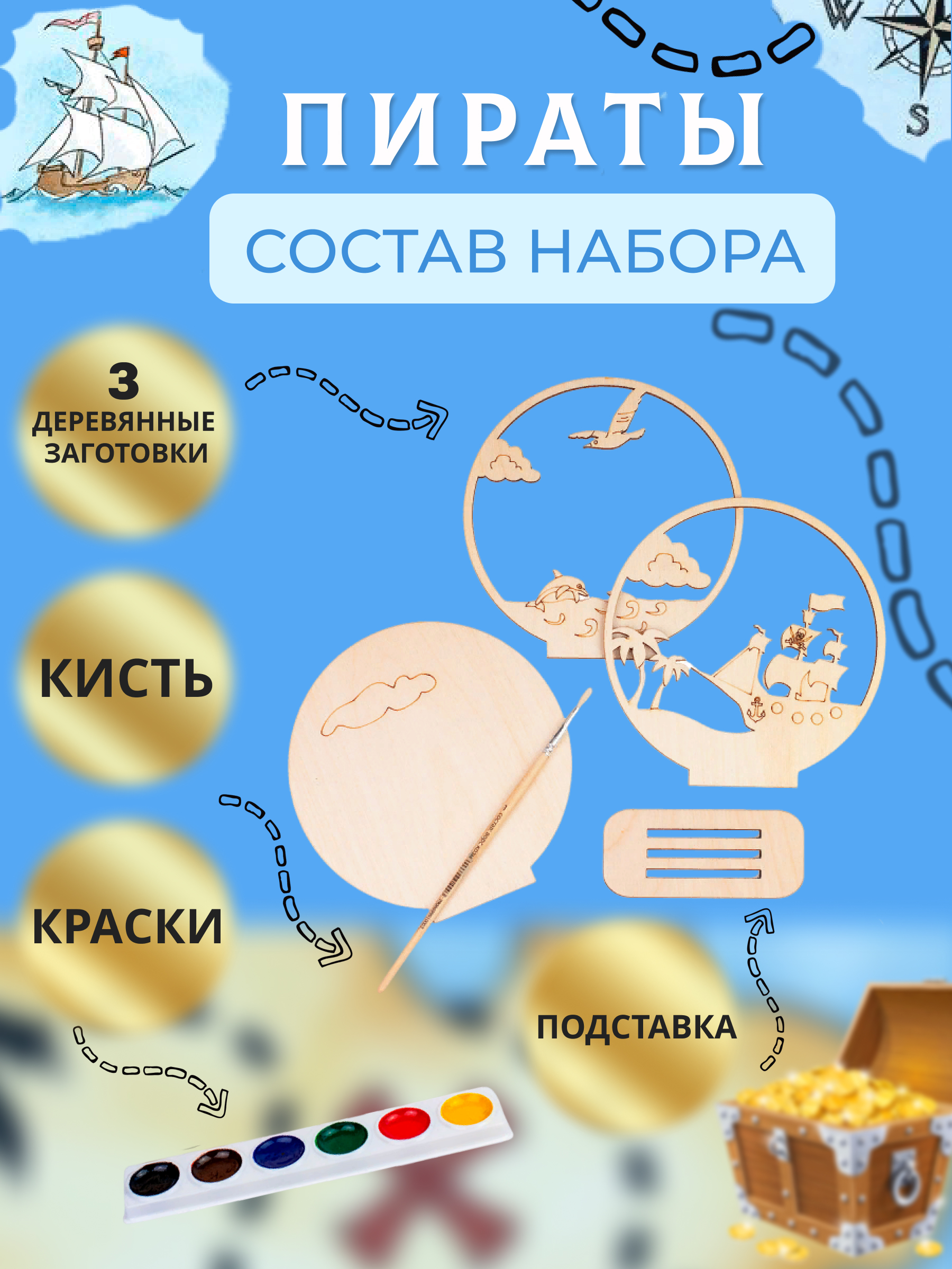 Набор для творчества ЧудоСветик сборка Пираты - фото 3