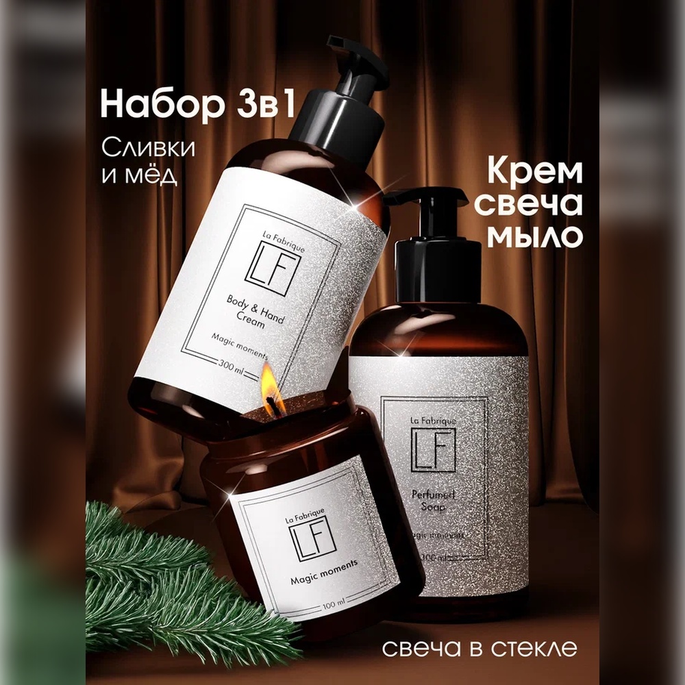 Набор средств La Fabrique - фото 1