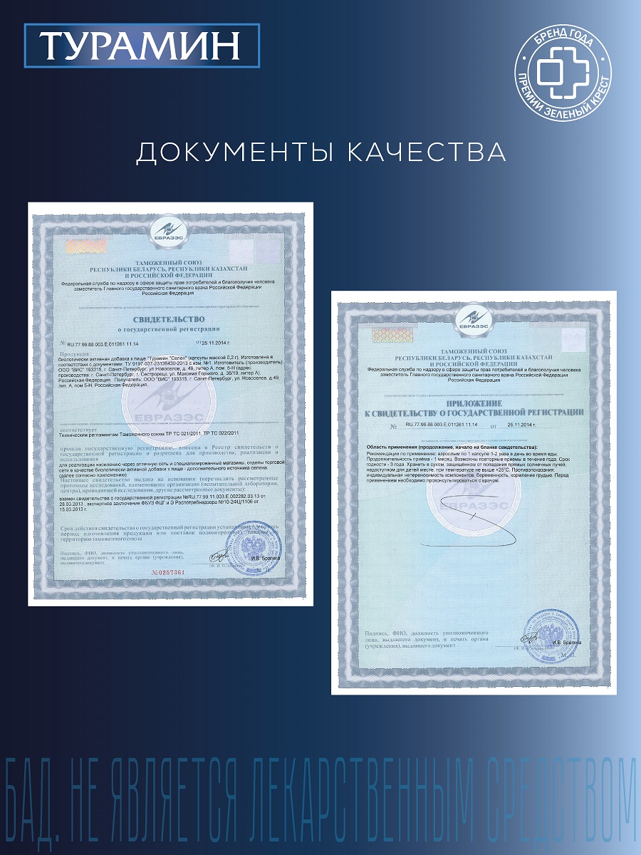 БАД Турамин Селен капсулы №90 - фото 9