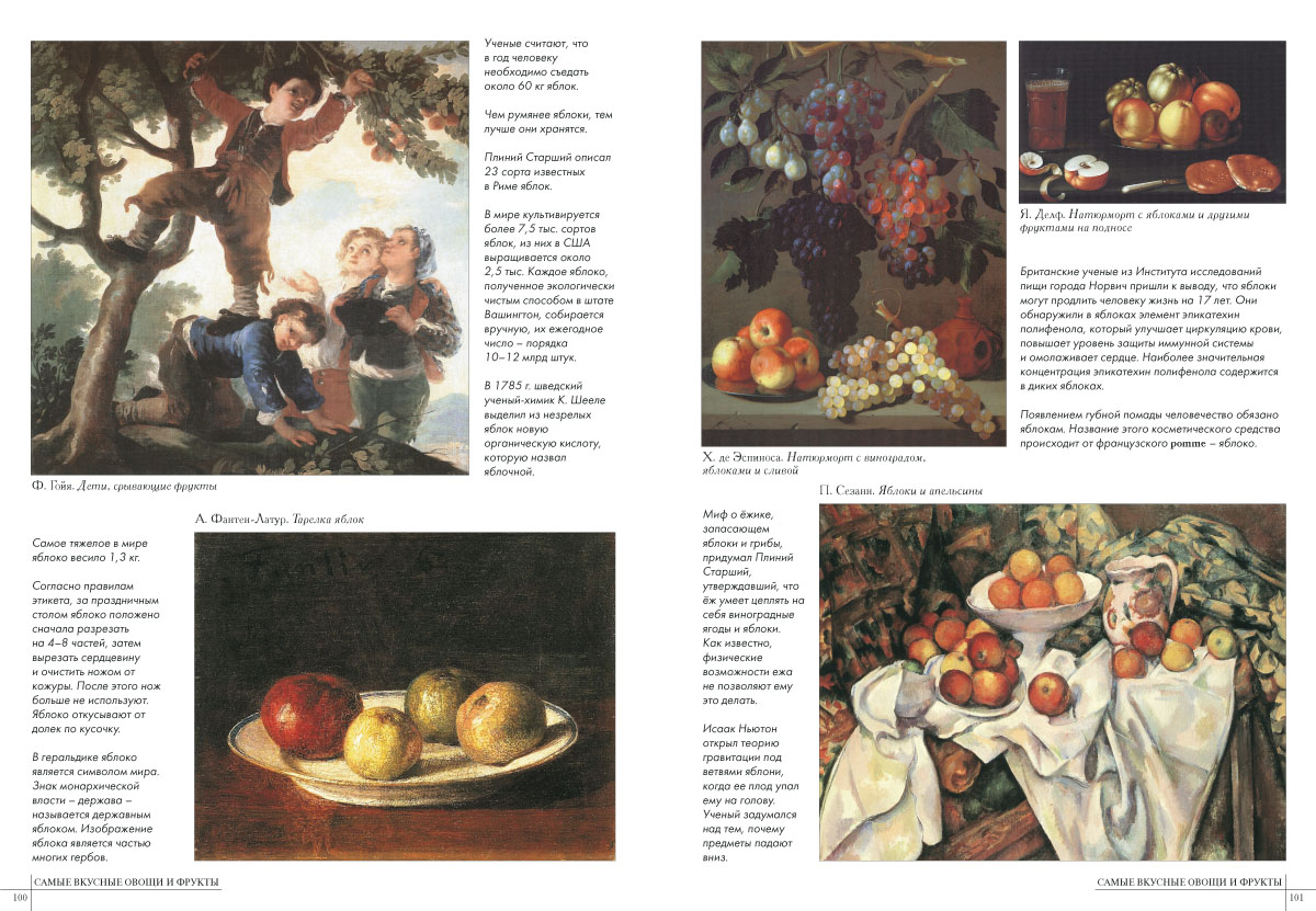 Книга Белый город 50. Самые вкусные овощи и фрукты - фото 11