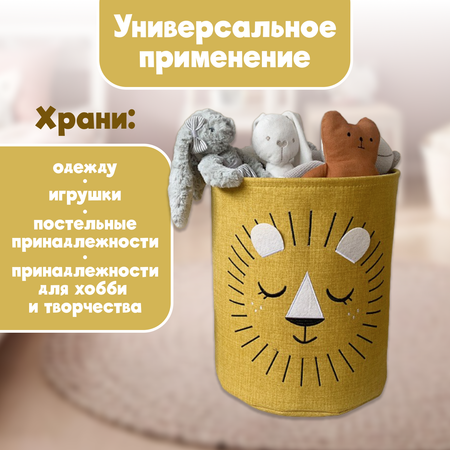 Корзина для игрушек Leylek. Львенок 35л 35х40см