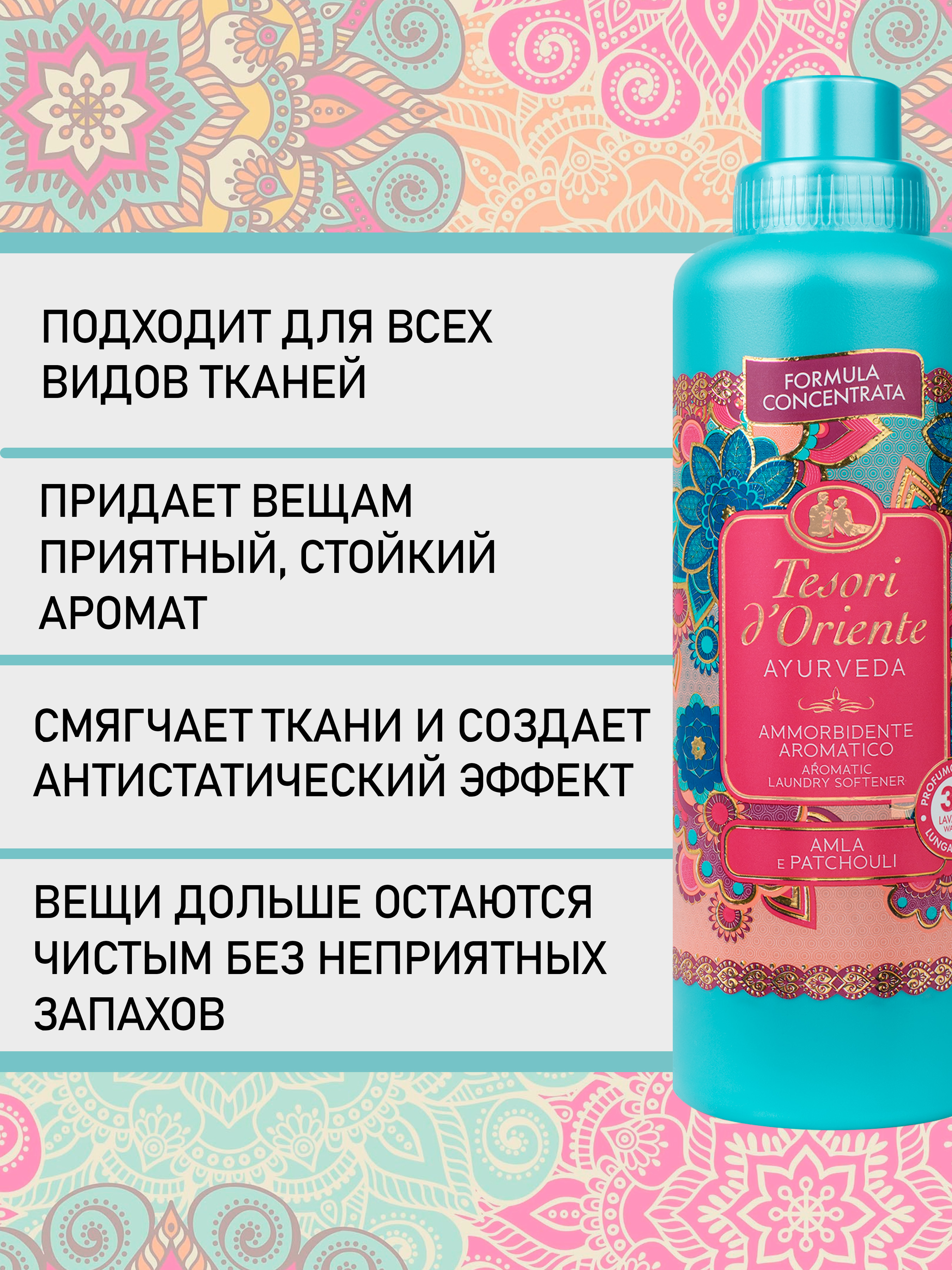 Кондиционер Tesori dOriente Аюрведа - фото 2