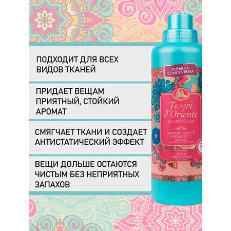 Кондиционер Tesori dOriente Аюрведа