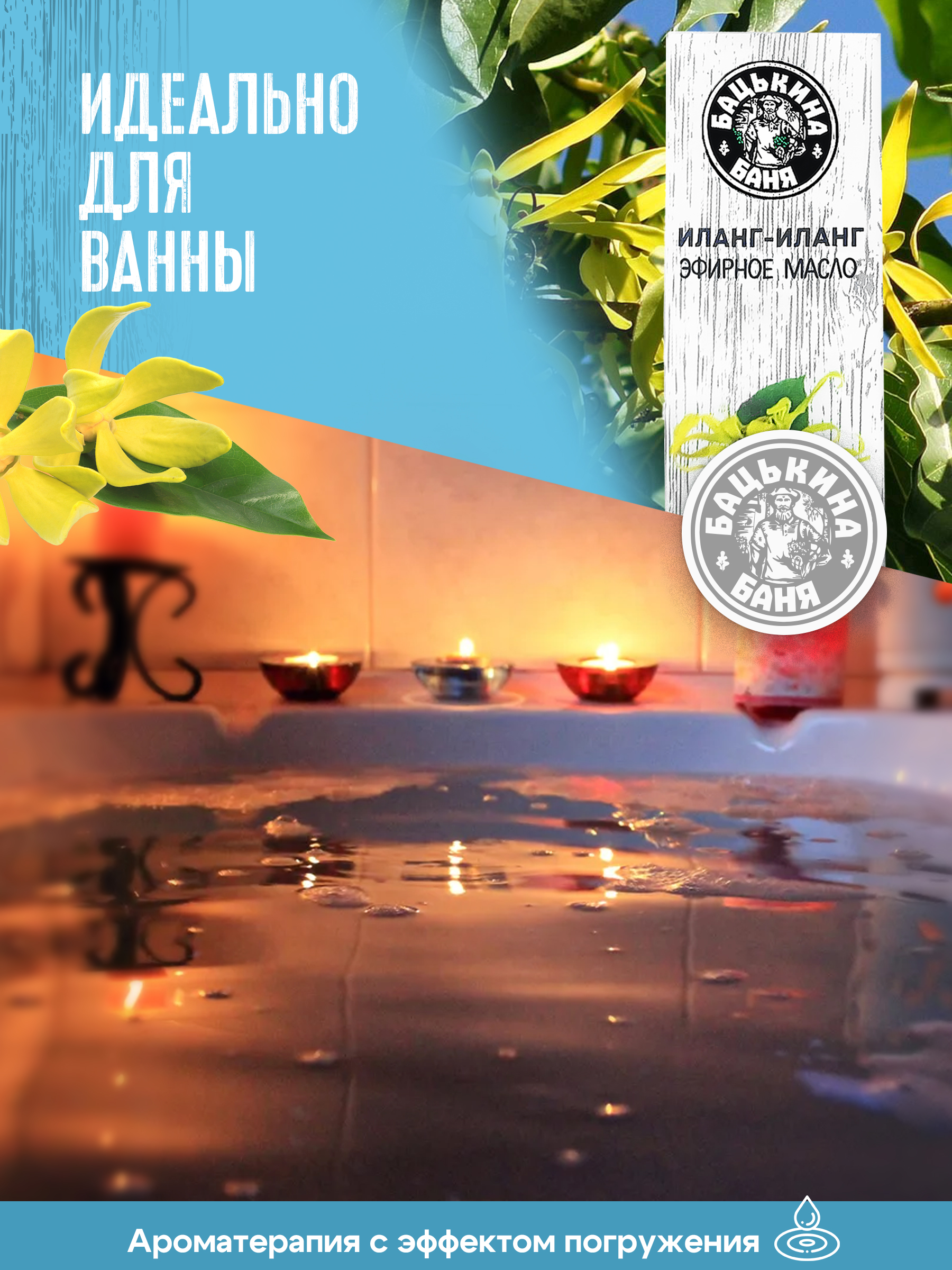Масло Бацькина баня Иланг-иланг 10 мл - фото 7