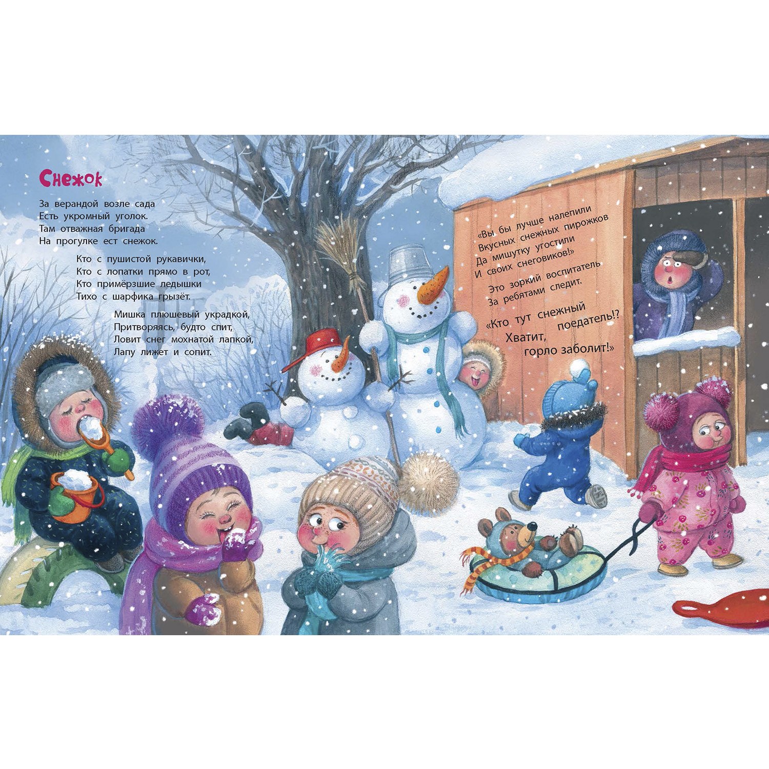 Книга ЭНАС-книга В снежном-снежном городе... - фото 4