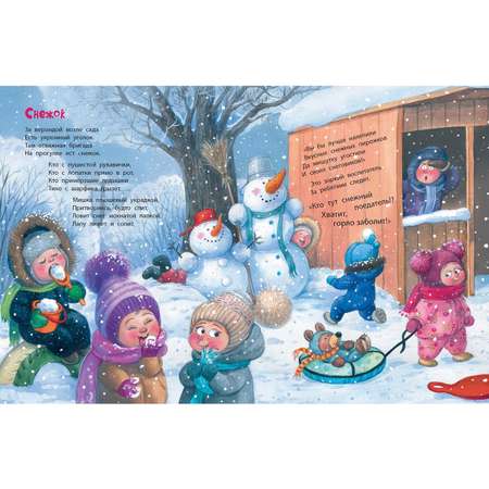 Книга ЭНАС-книга В снежном-снежном городе...
