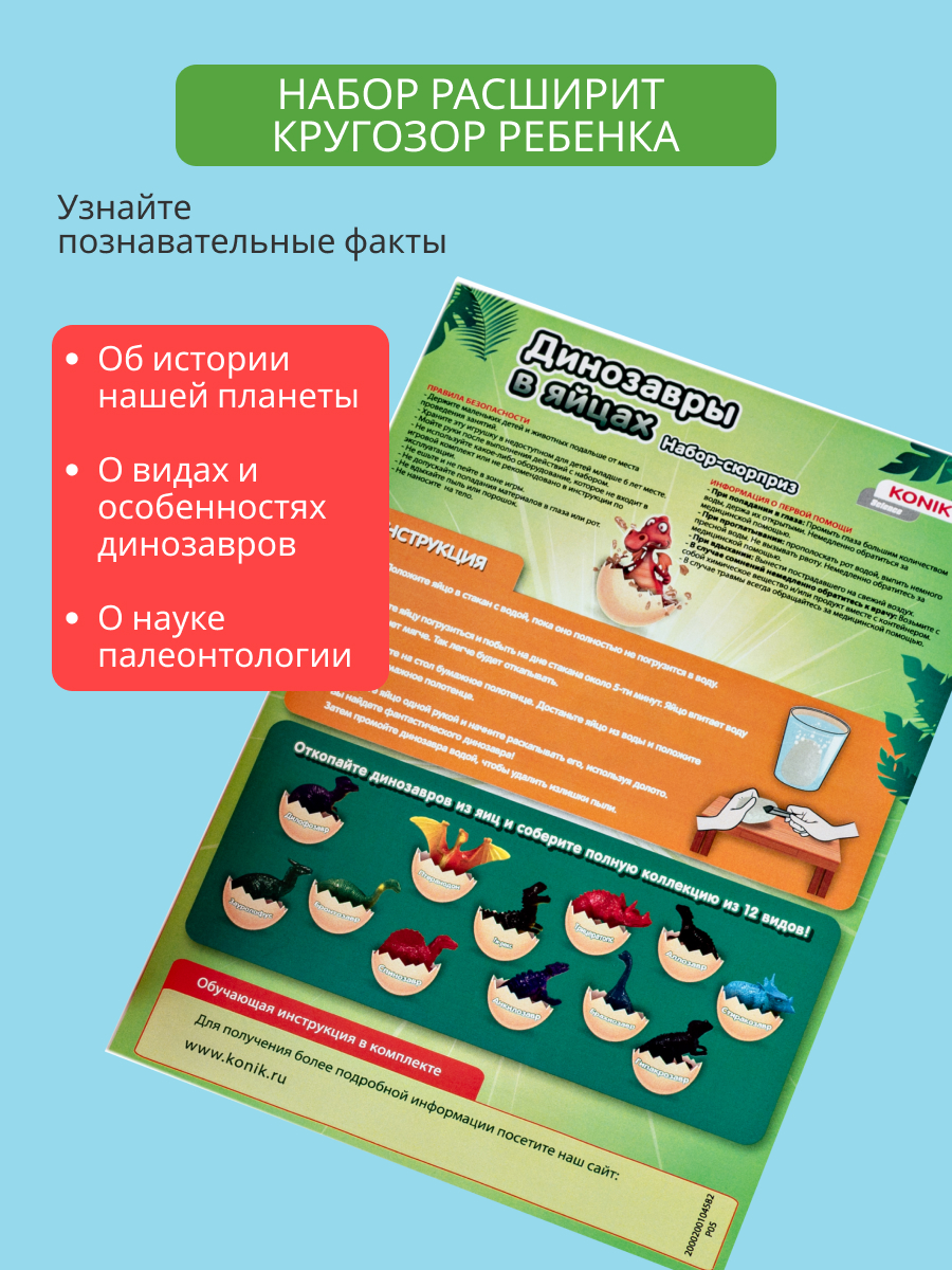 Набор для опытов KONIK Science - фото 9