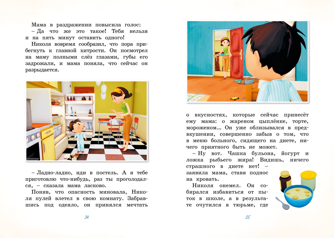 Книга Махаон Истории о детях. Читаем всей семьей. Комплект из 2-х книг. - фото 20
