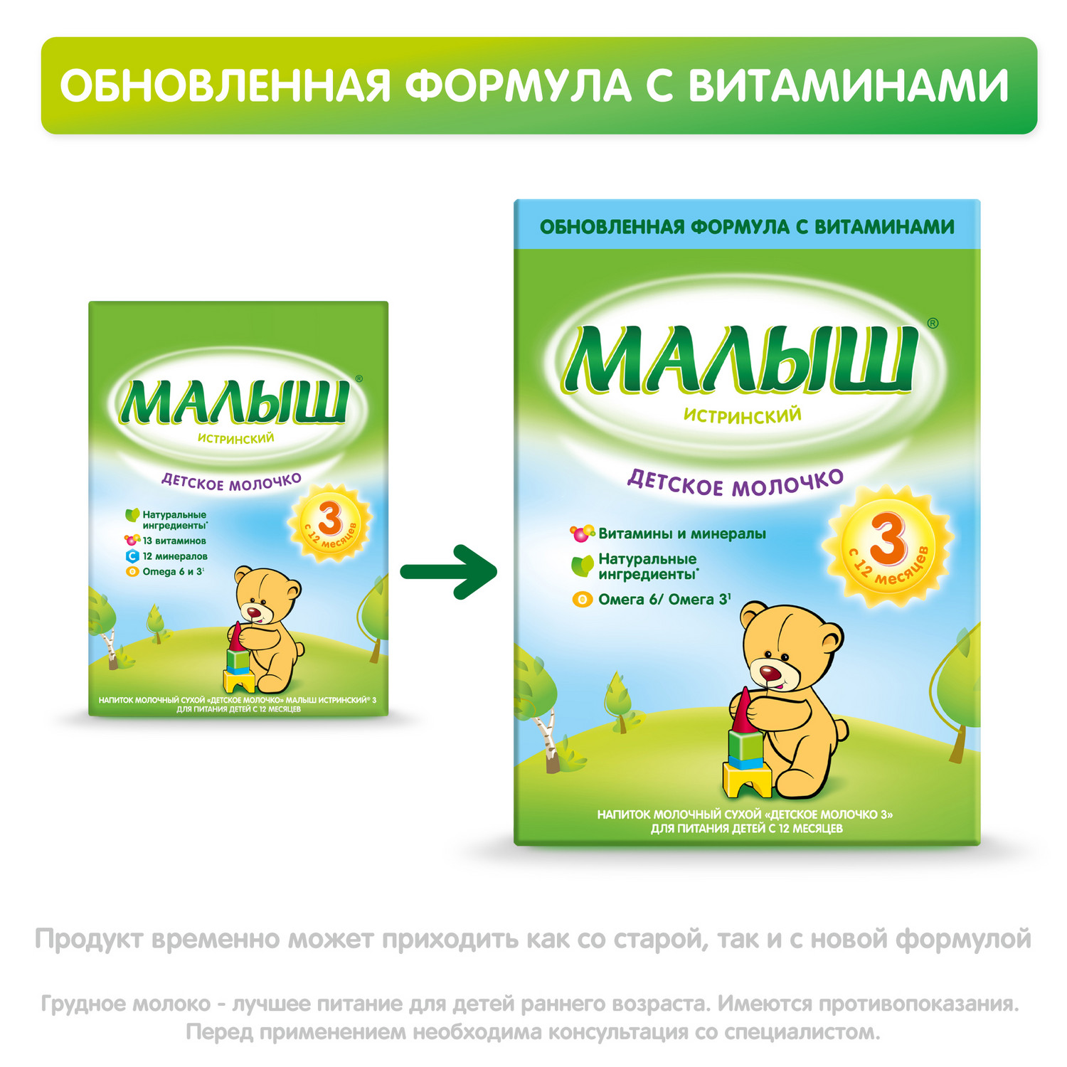 Напиток молочный сухой Малыш Истринский Истринский 3 350г с 12 месяцев - фото 2