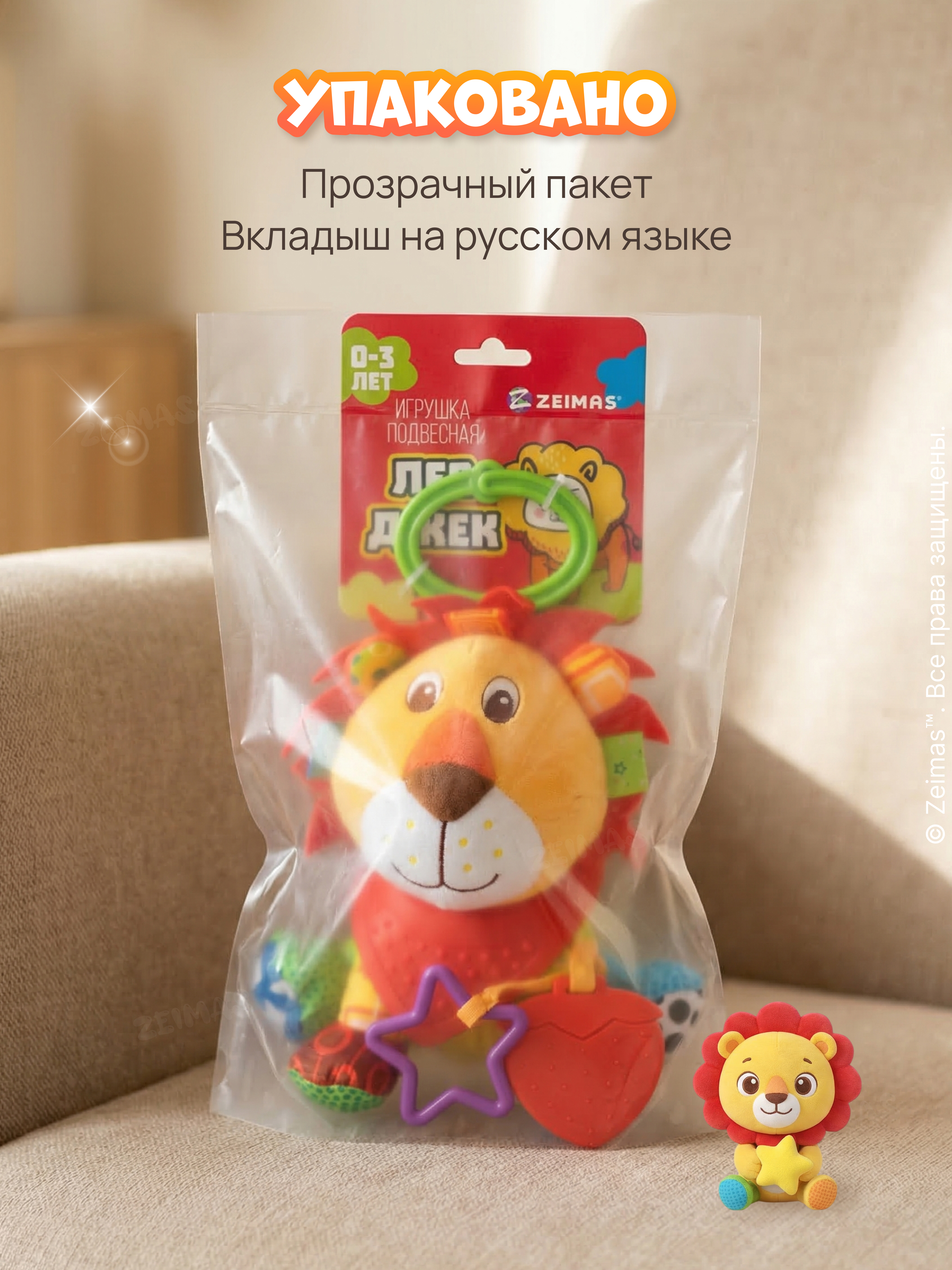 Игрушка Zeimas подвеска Подвесная игрушка Лев - фото 11