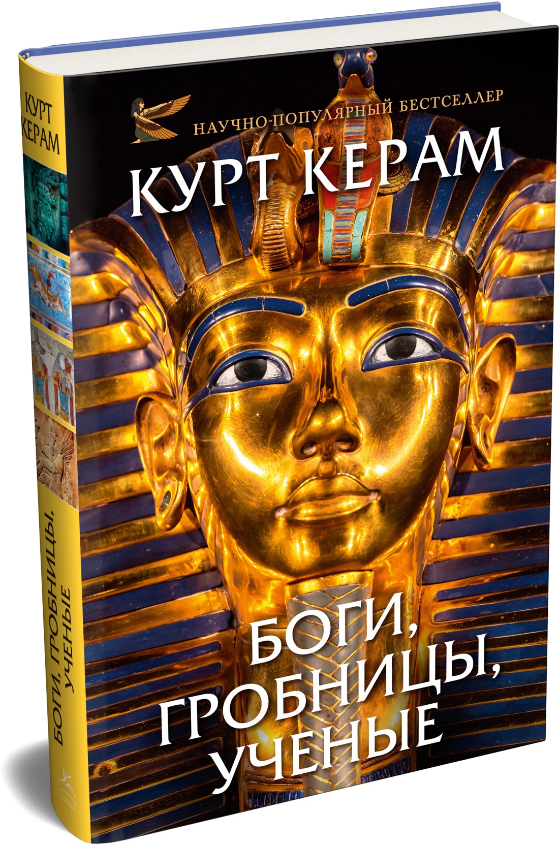 Книга АЗБУКА ГиЛ Керам К Боги гробницы ученые с суперобложкой - фото 2